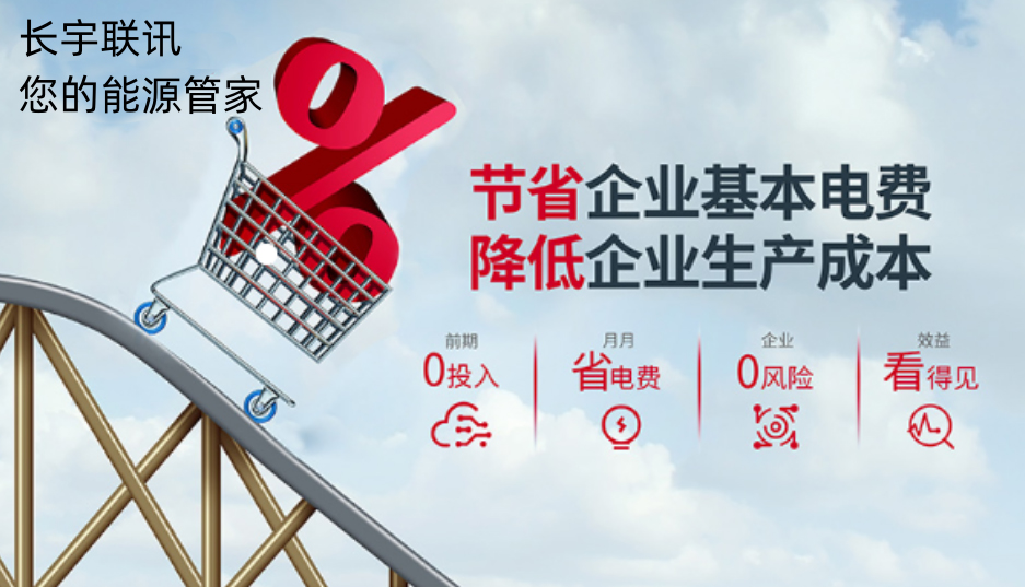 基本電費能源管理